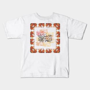 Saadi Poem, Classic Calligraphy 2 Kids T-Shirt